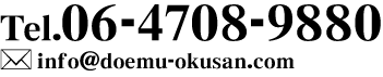 大阪 激安 デリヘル 人妻 24時間営業 TEL.06-4393-8913 繋がりにくい場合.06-4393-8917 Mail.info@doemu-okusan.com