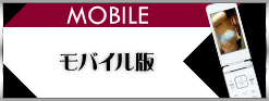 大阪 激安 デリヘル 人妻 オールオプション完全無料 モバイルサイト