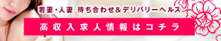 女性求人